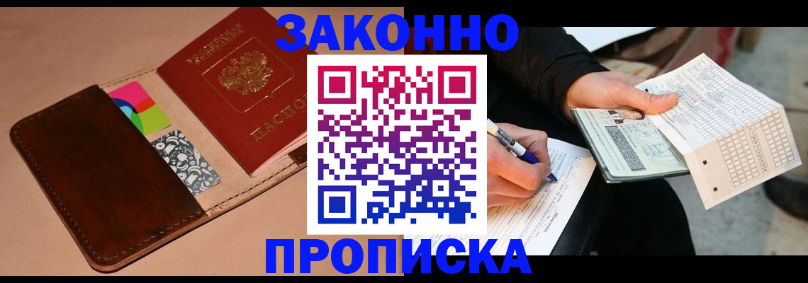прописка 2025 в Печоре
