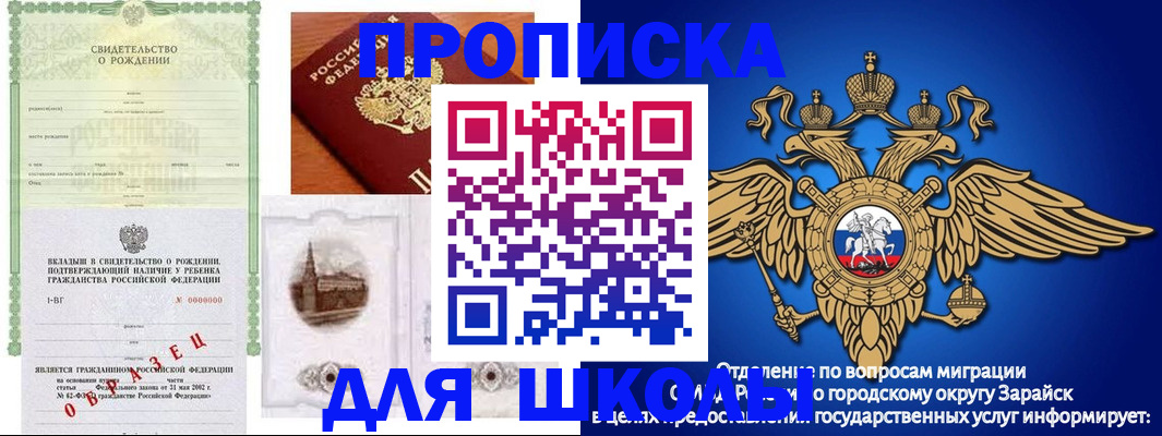 временная регистрация для школы в Печоре