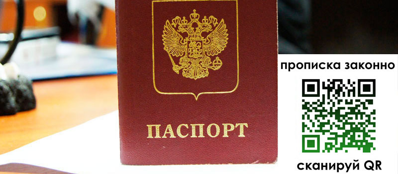 прописка в Печоре